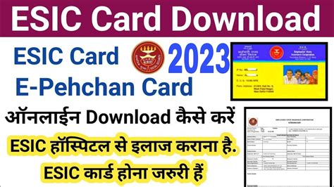 esic id card download